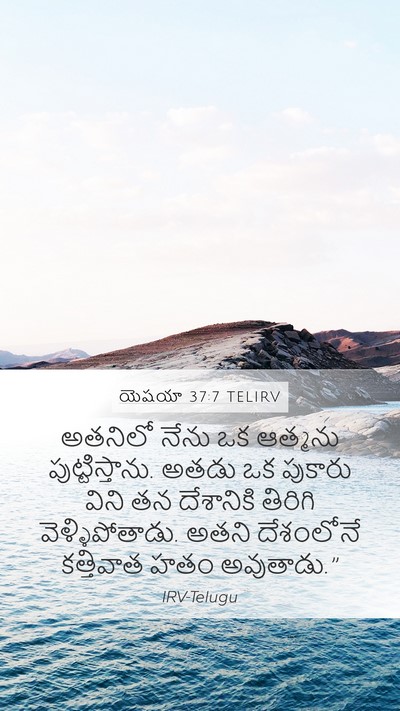 యెషయా 37:7 TELIRV Bible Verse Image
