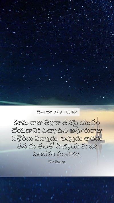 యెషయా 37:9 TELIRV Bible Verse Image