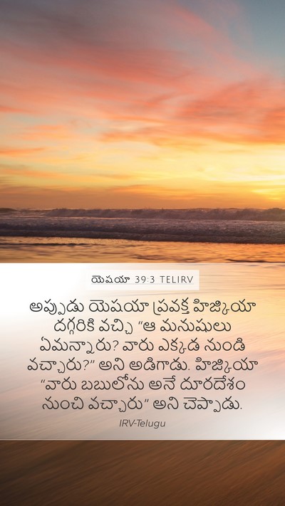 యెషయా 39:3 TELIRV Bible Verse Image