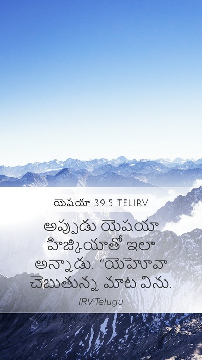 యెషయా 39:5 TELIRV Mobile Phone Wallpaper - అప్పుడు యెషయా - Mobile Bible Verse Wallpaper