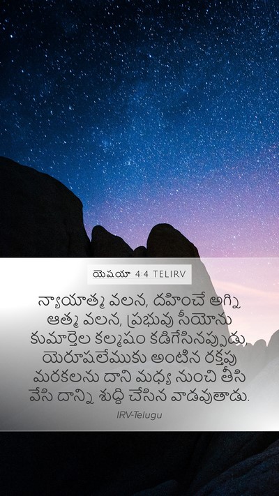 యెషయా 4:4 TELIRV Bible Verse Image