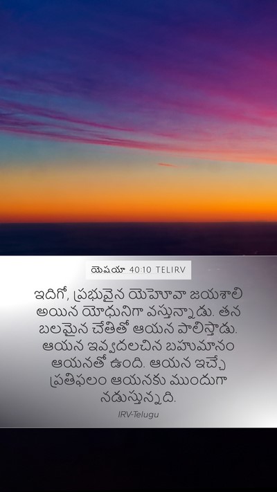యెషయా 40:10 TELIRV Bible Verse Image