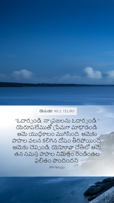 యెషయా 40:2 TELIRV Bible Verse Image