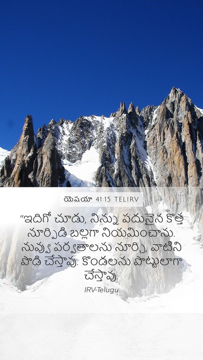 యెషయా 41:15 TELIRV Bible Verse Image
