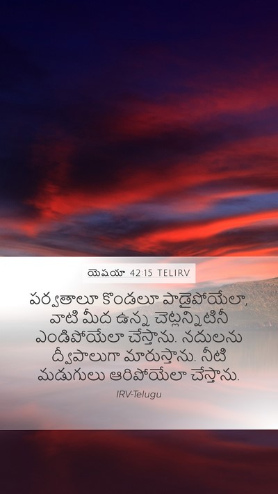 యెషయా 42:15 TELIRV Bible Verse Image