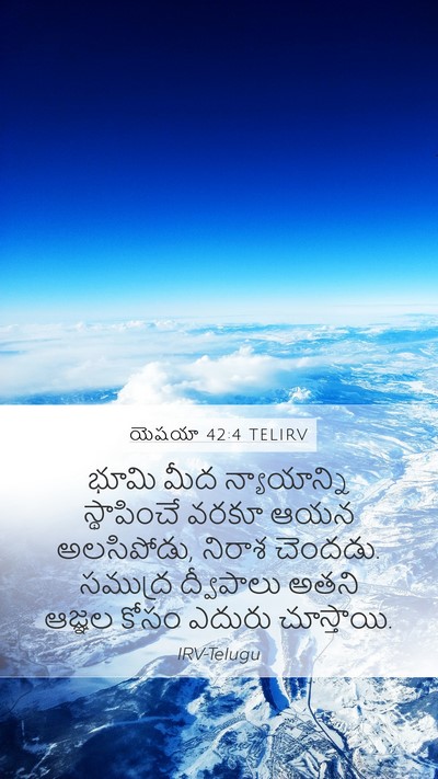 యెషయా 42:4 TELIRV Bible Verse Image