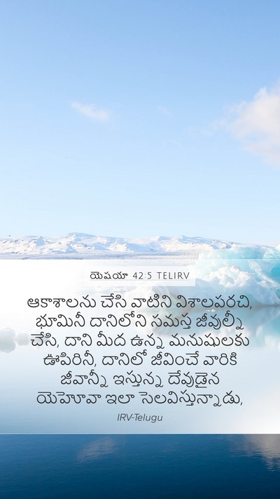 యెషయా 42:5 TELIRV Bible Verse Image