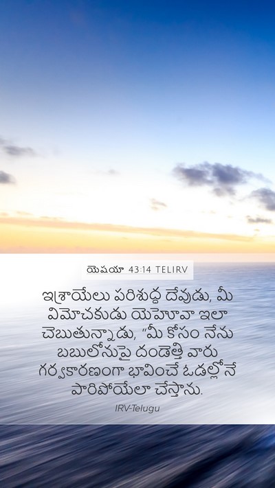 యెషయా 43:14 TELIRV Bible Verse Image