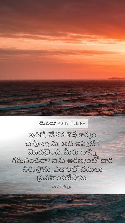 యెషయా 43:19 TELIRV Bible Verse Image