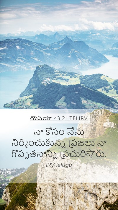 యెషయా 43:21 TELIRV Bible Verse Image