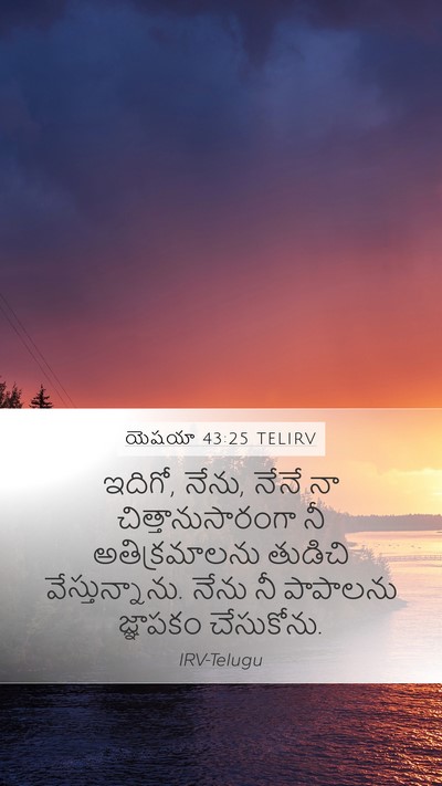 యెషయా 43:25 TELIRV Bible Verse Image