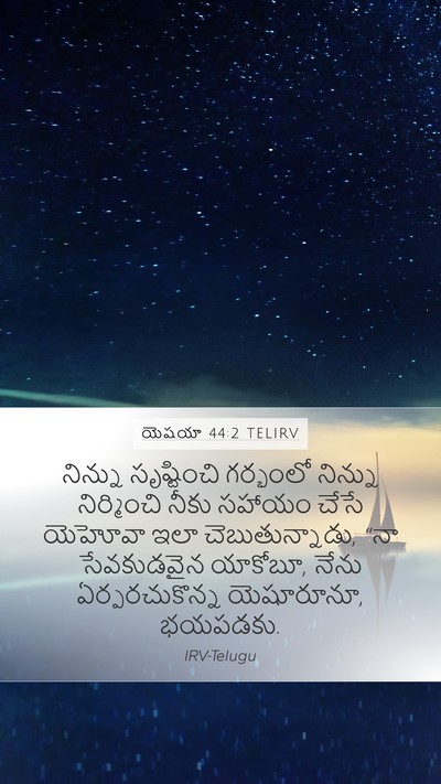 యెషయా 44:2 TELIRV Bible Verse Image
