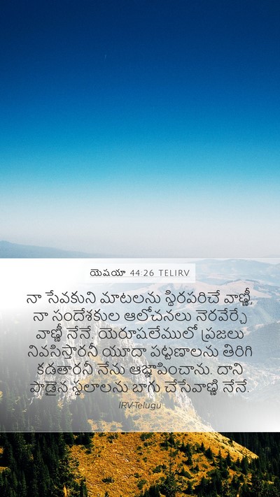 యెషయా 44:26 TELIRV Bible Verse Image