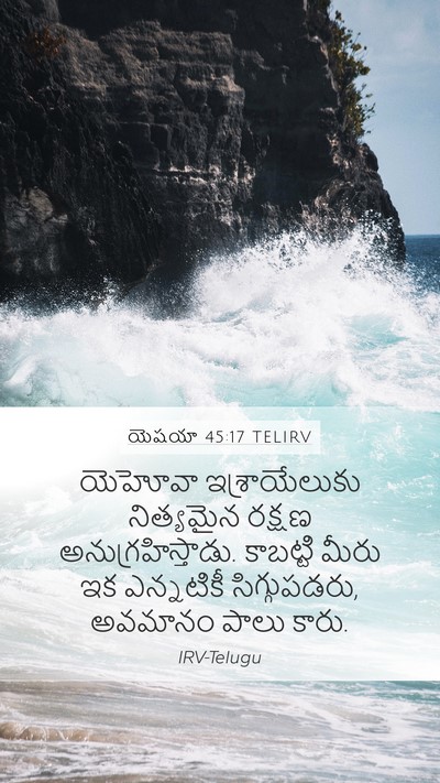 యెషయా 45:17 TELIRV Bible Verse Image