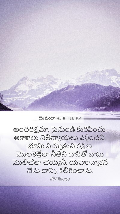 యెషయా 45:8 TELIRV Bible Verse Image