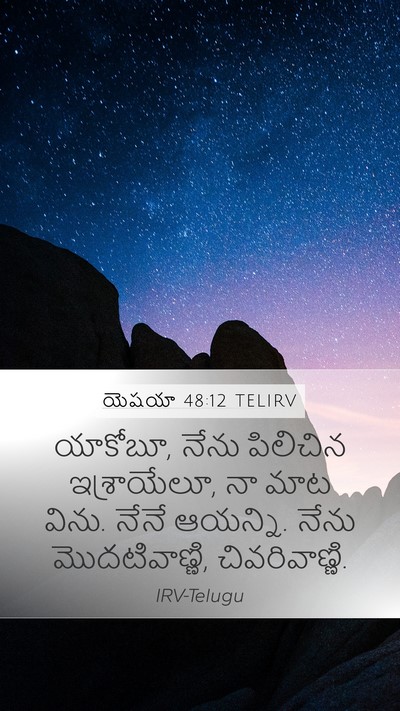 యెషయా 48:12 TELIRV Bible Verse Image