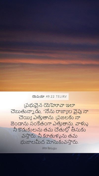 యెషయా 49:22 TELIRV Bible Verse Image