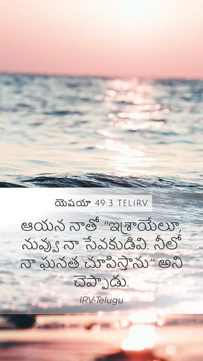 యెషయా 49:3 TELIRV Bible Verse Image