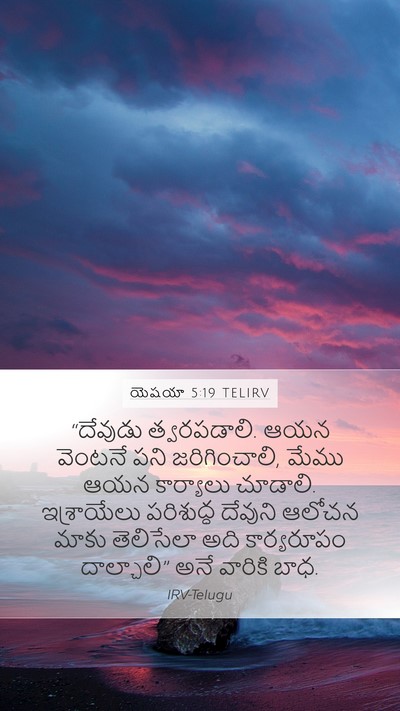 యెషయా 5:19 TELIRV Bible Verse Image