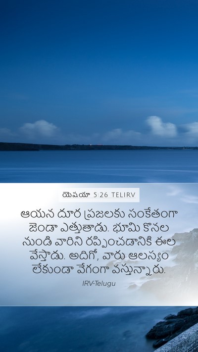 యెషయా 5:26 TELIRV Bible Verse Image