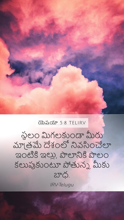 యెషయా 5:8 TELIRV Bible Verse Image