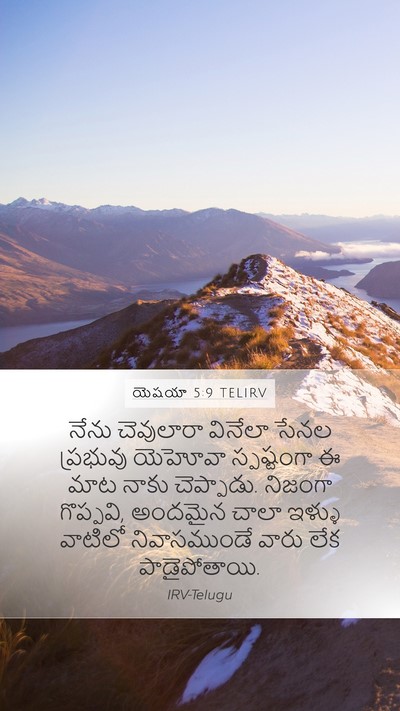 యెషయా 5:9 TELIRV Bible Verse Image
