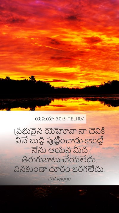 యెషయా 50:5 TELIRV Bible Verse Image