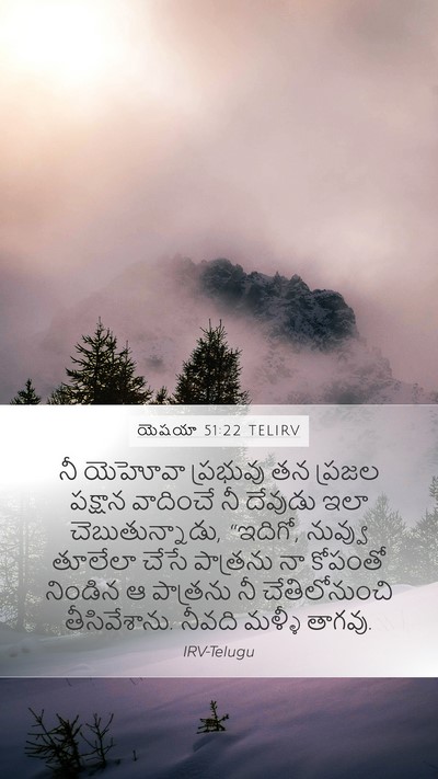 యెషయా 51:22 TELIRV Bible Verse Image