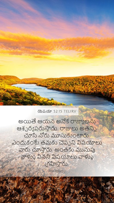 యెషయా 52:15 TELIRV Bible Verse Image
