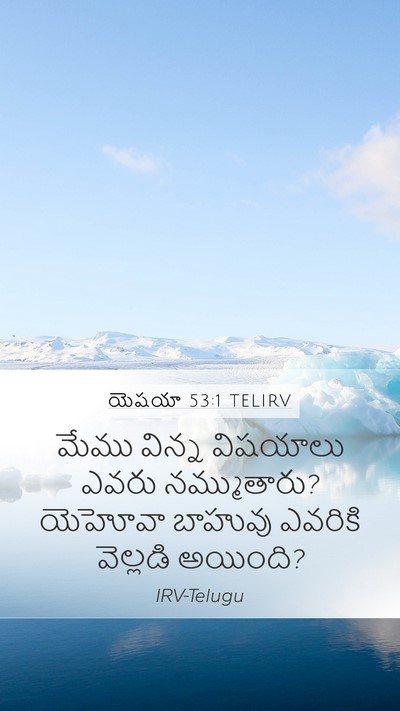 యెషయా 53:1 TELIRV Mobile Phone Wallpaper - మేము విన్న - Mobile Bible Verse Wallpaper