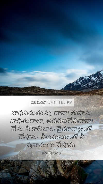 యెషయా 54:11 TELIRV Bible Verse Image