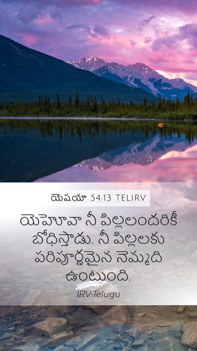 యెషయా 54:13 TELIRV Bible Verse Image