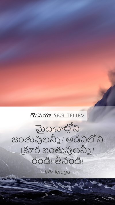 యెషయా 56:9 TELIRV Bible Verse Image