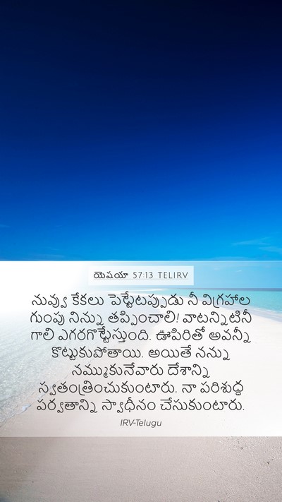 యెషయా 57:13 TELIRV Bible Verse Image
