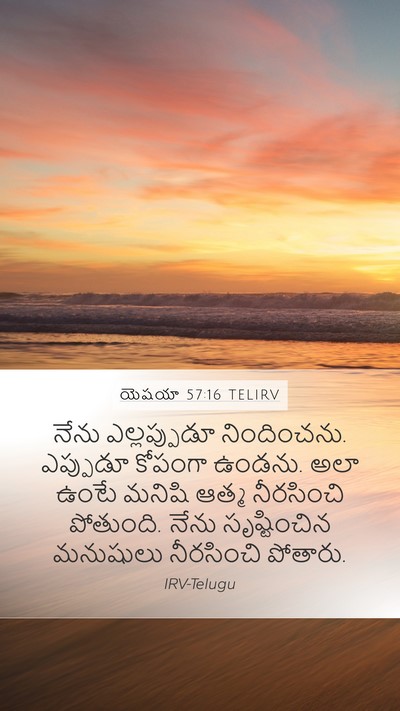 యెషయా 57:16 TELIRV Bible Verse Image
