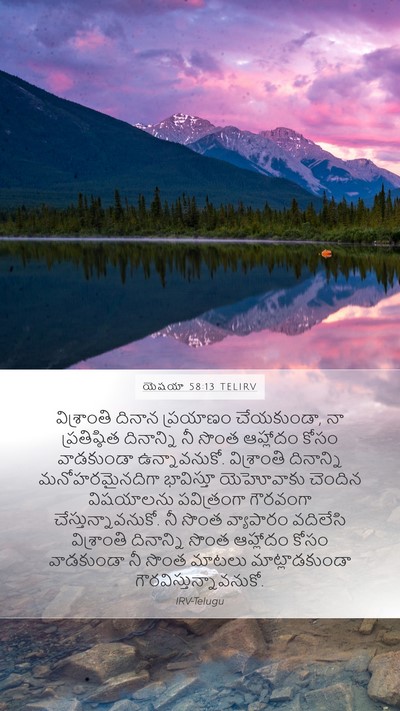 యెషయా 58:13 TELIRV Bible Verse Image