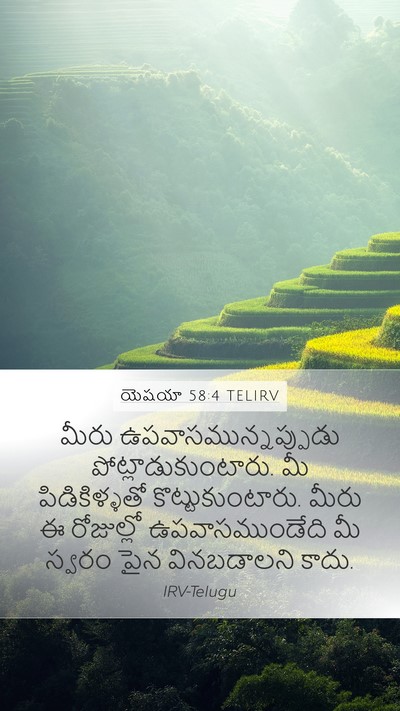 యెషయా 58:4 TELIRV Bible Verse Image