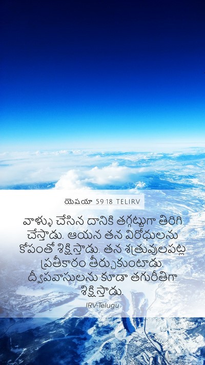 యెషయా 59:18 TELIRV Bible Verse Image