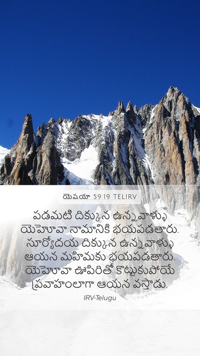 యెషయా 59:19 TELIRV Bible Verse Image