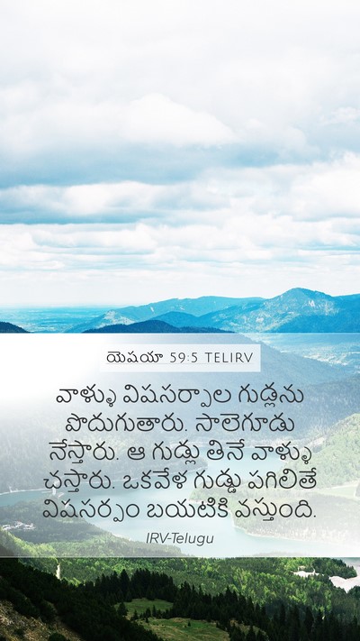 యెషయా 59:5 TELIRV Bible Verse Image