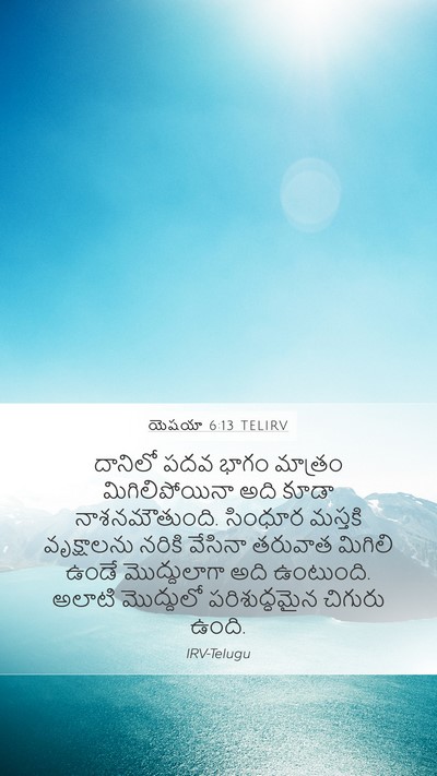 యెషయా 6:13 TELIRV Bible Verse Image