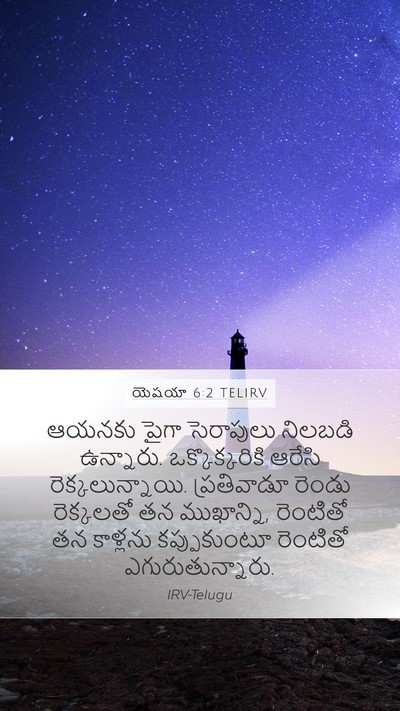 యెషయా 6:2 TELIRV Bible Verse Image