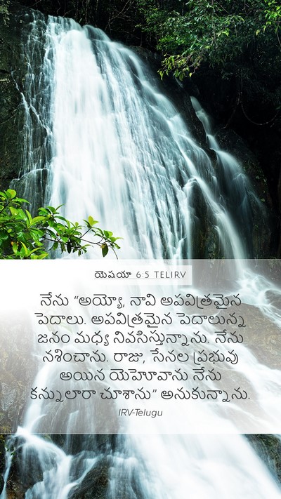 యెషయా 6:5 TELIRV Bible Verse Image