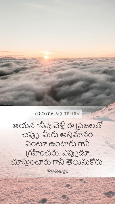 యెషయా 6:9 TELIRV Bible Verse Image