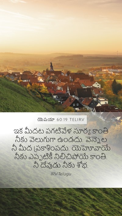 యెషయా 60:19 TELIRV Bible Verse Image