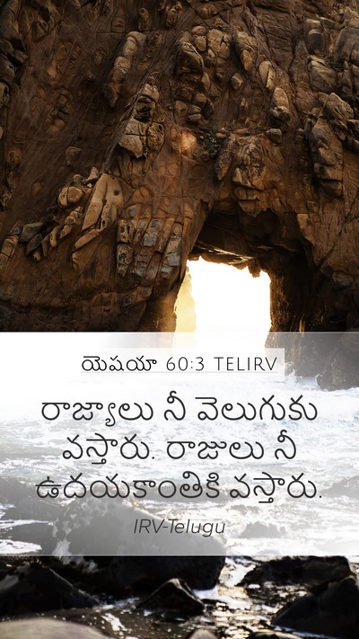 యెషయా 60:3 TELIRV Bible Verse Image