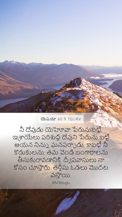 యెషయా 60:9 TELIRV Bible Verse Image