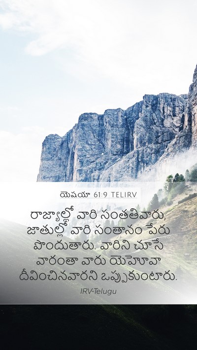 యెషయా 61:9 TELIRV Bible Verse Image