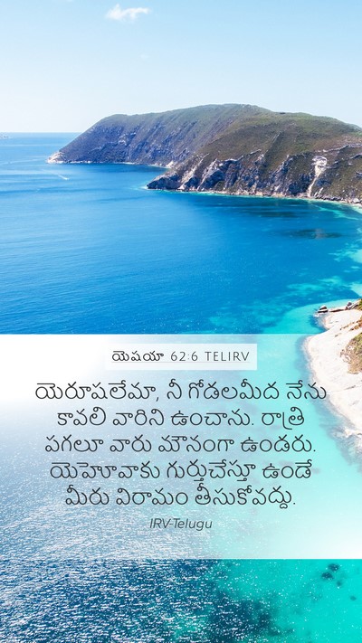యెషయా 62:6 TELIRV Bible Verse Image