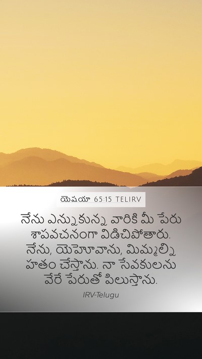 యెషయా 65:15 TELIRV Bible Verse Image